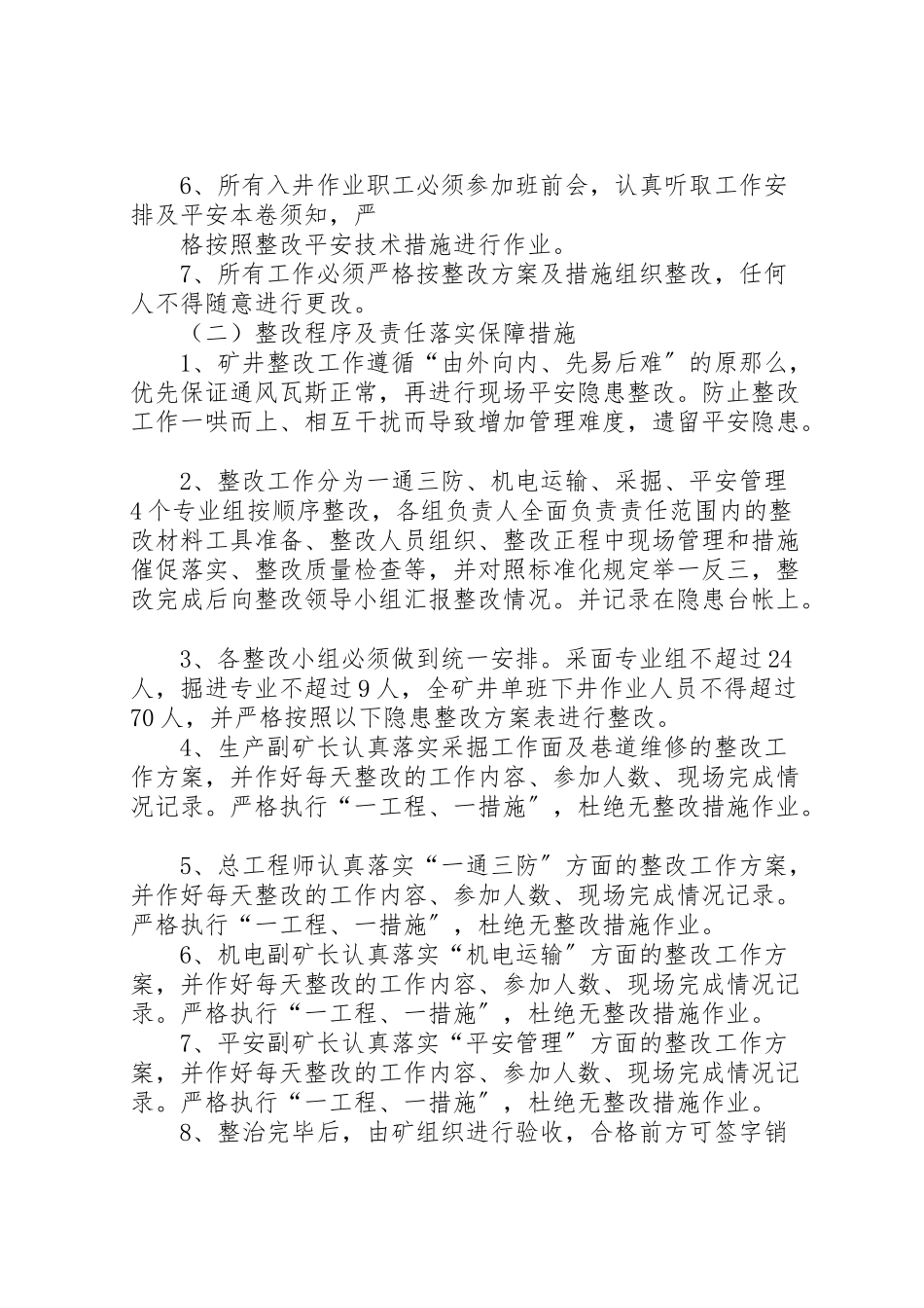 2023年金龙煤矿复产工作方案及保证措改施.doc_第3页