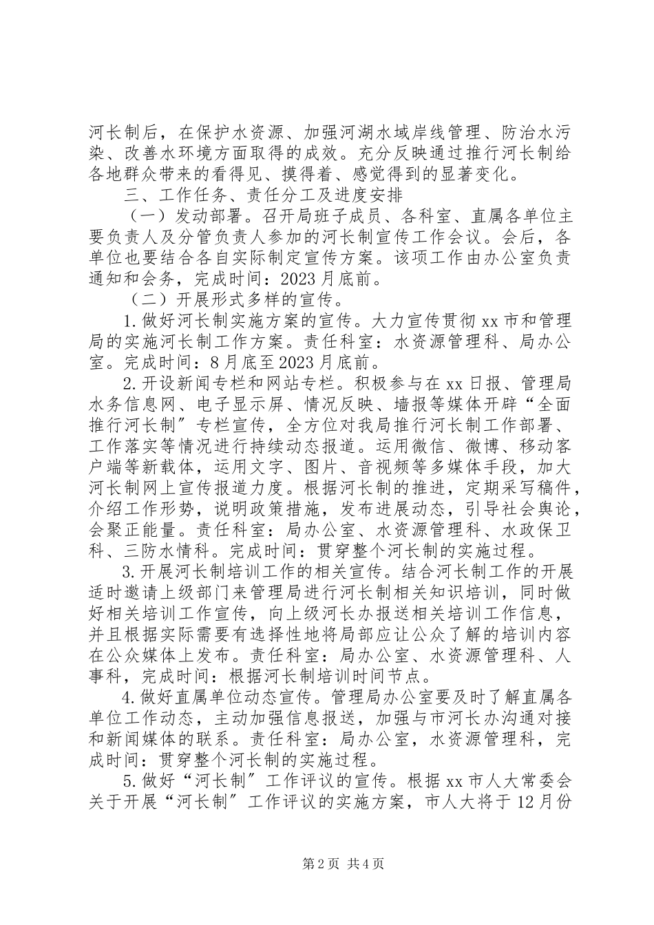 2023年鉴江流域水利工程管理局河长制宣传工作方案.docx_第2页