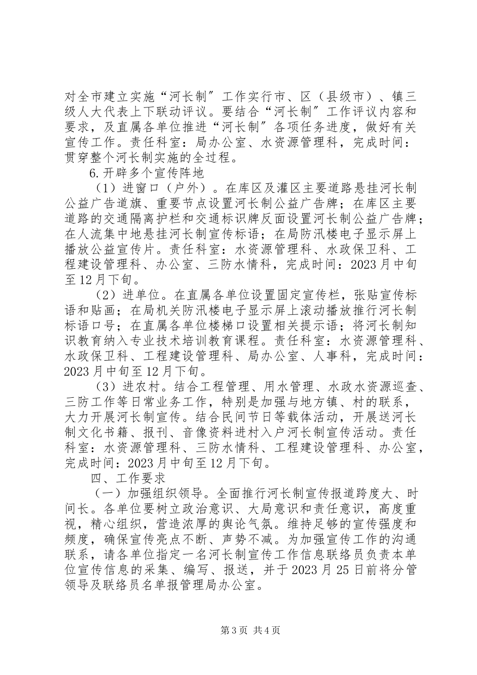 2023年鉴江流域水利工程管理局河长制宣传工作方案.docx_第3页