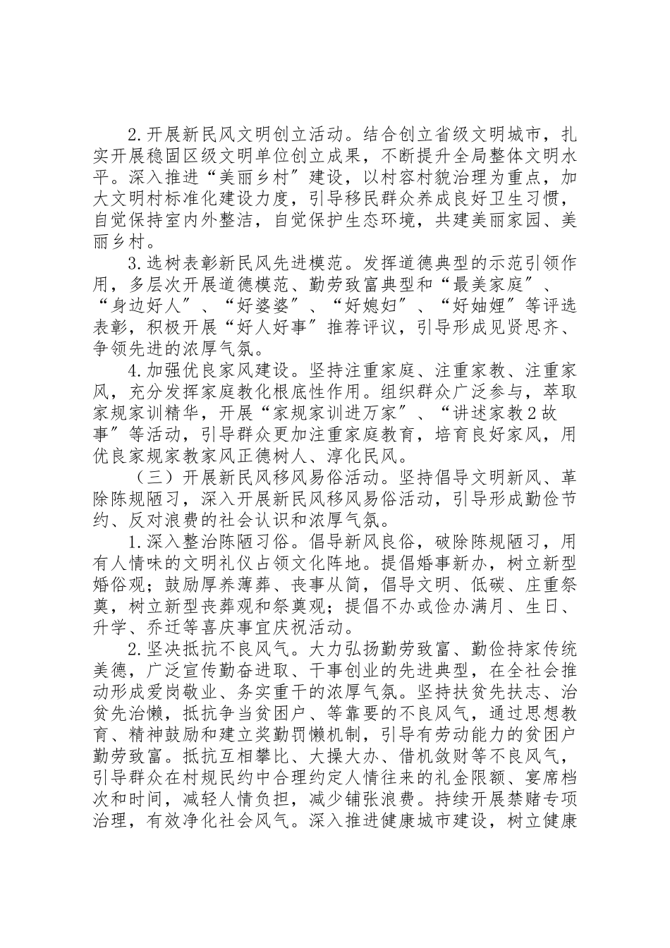 2023年金铁寨村新民风建设工作方案.doc_第2页