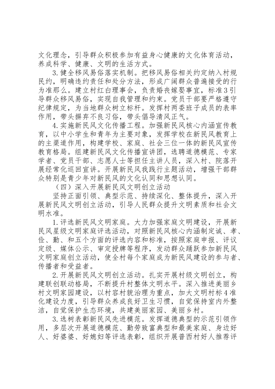 2023年金铁寨村新民风建设工作方案.doc_第3页