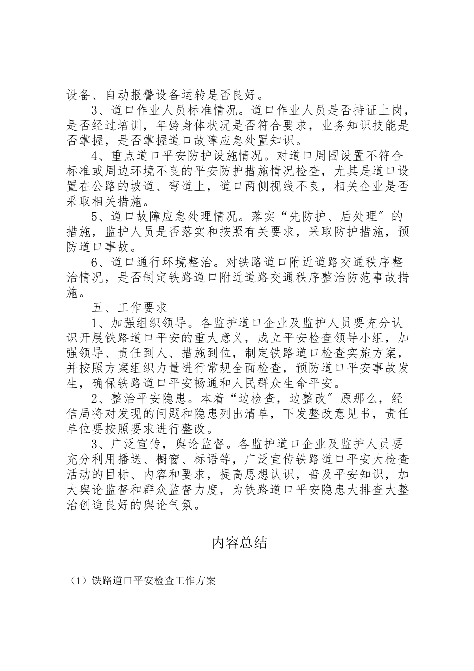 2023年铁路道口安全检查工作方案.doc_第2页