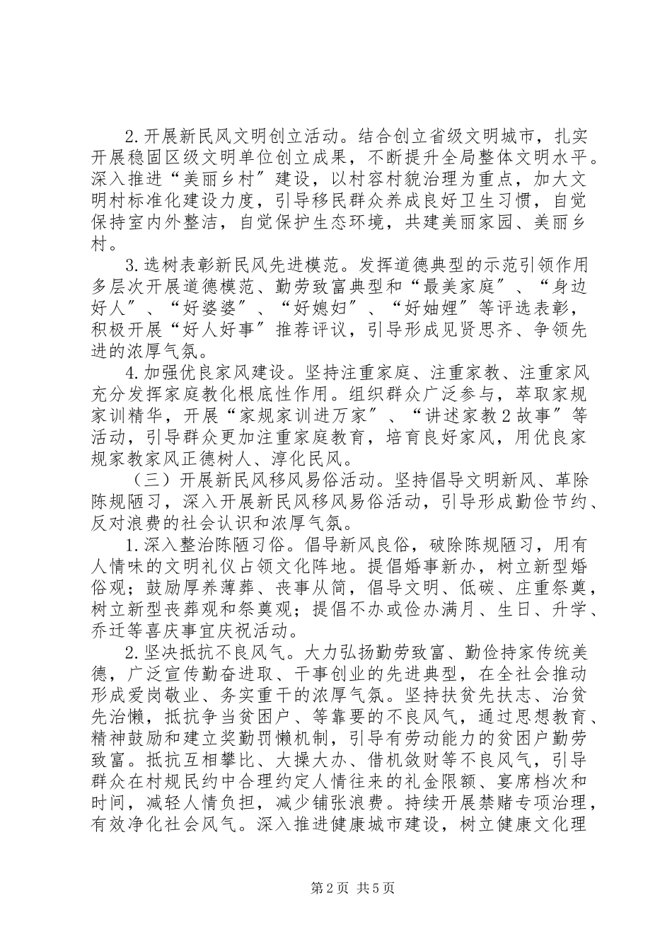 2023年金铁寨村新民风建设工作方案.docx_第2页