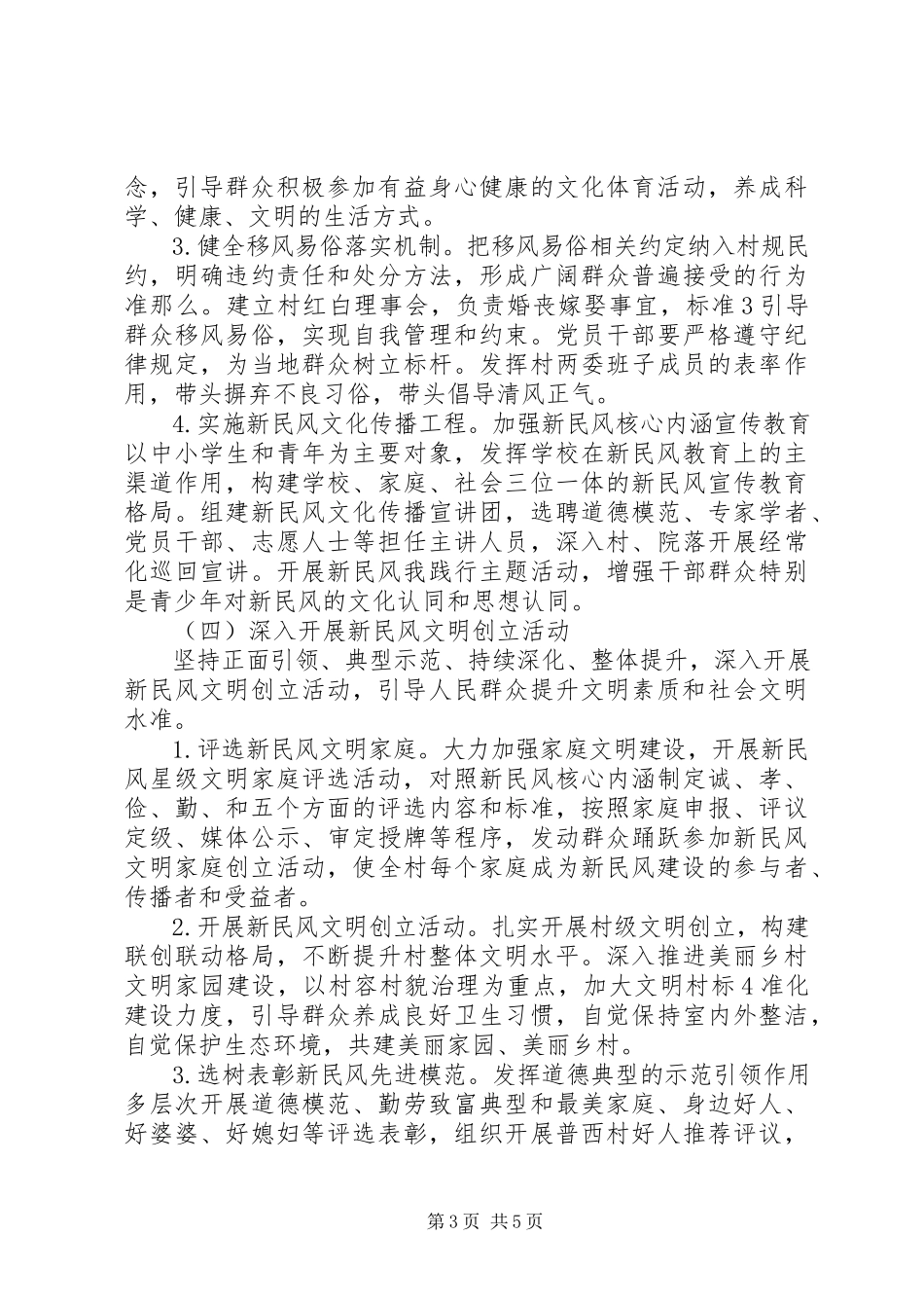 2023年金铁寨村新民风建设工作方案.docx_第3页