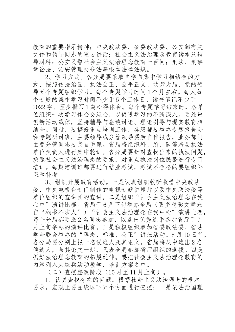 2023年铁路公安局社会主义法治理念教育工作方案 .doc_第2页