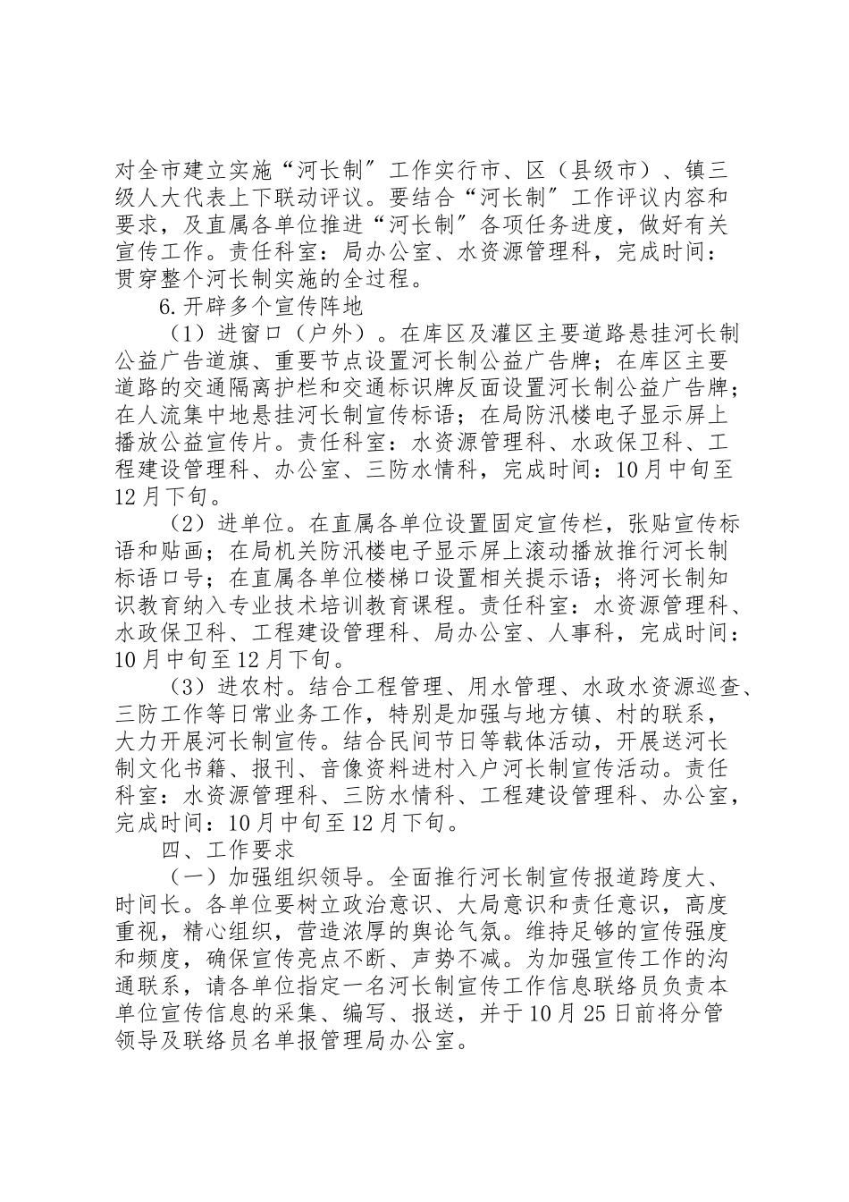 2023年鉴江流域水利工程管理局河长制宣传工作方案.doc_第3页