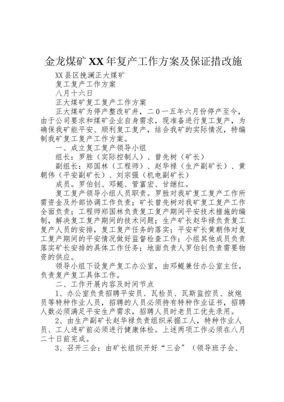 2023年金龙煤矿复产工作方案及保证措改施 .doc_第1页