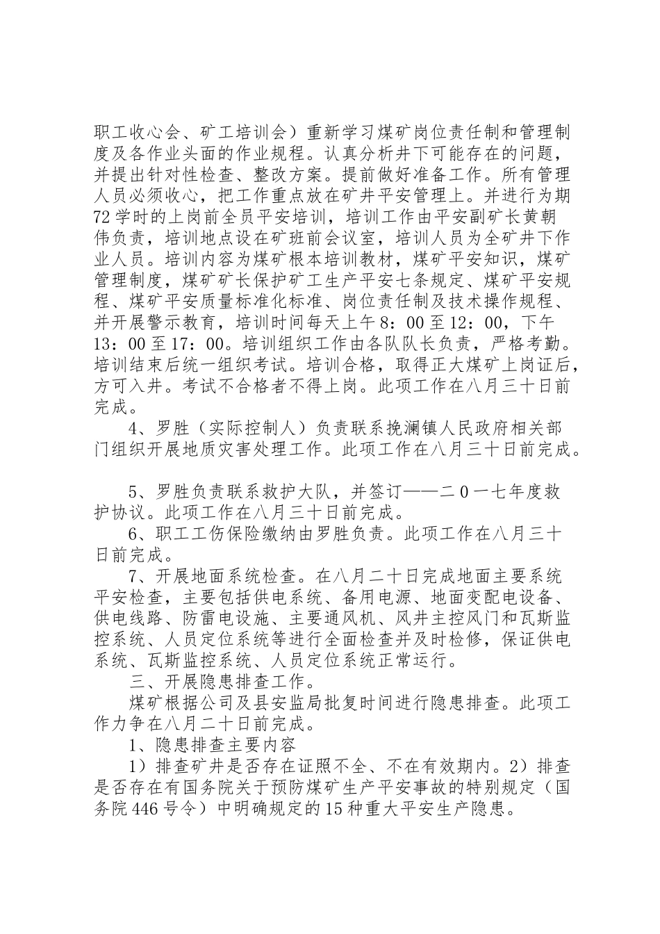 2023年金龙煤矿复产工作方案及保证措改施 .doc_第2页