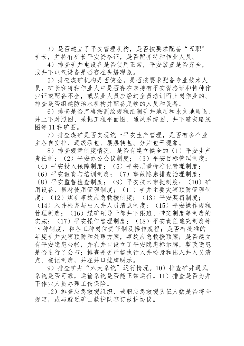 2023年金龙煤矿复产工作方案及保证措改施 .doc_第3页