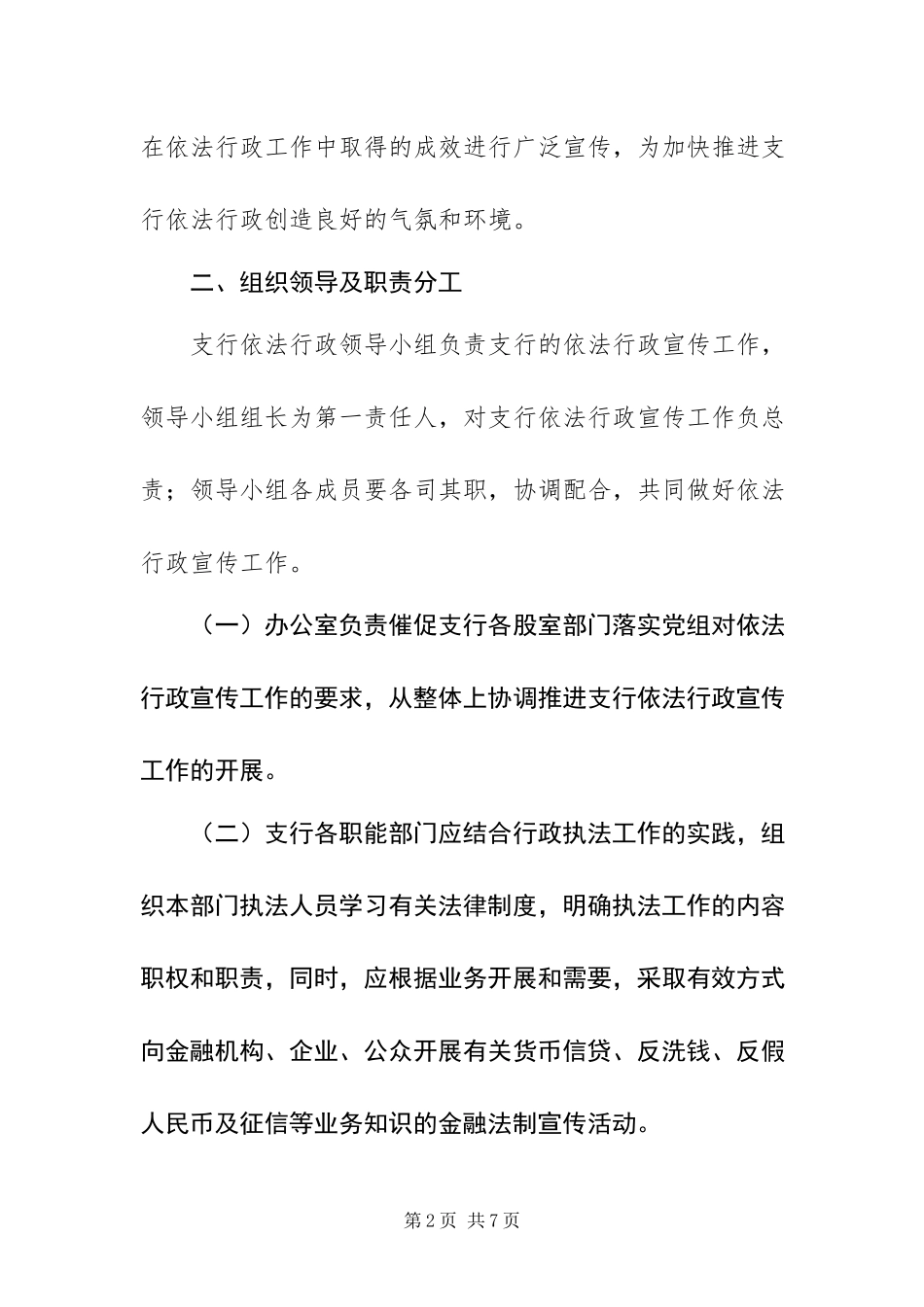 2023年银行支行依法行政宣传工作方案.docx_第2页