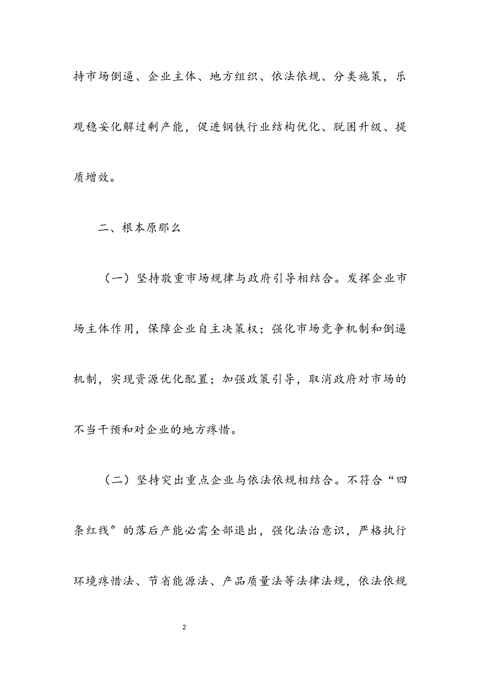 2023年钢铁行业化解过剩产能实现脱困工作方案.docx_第2页