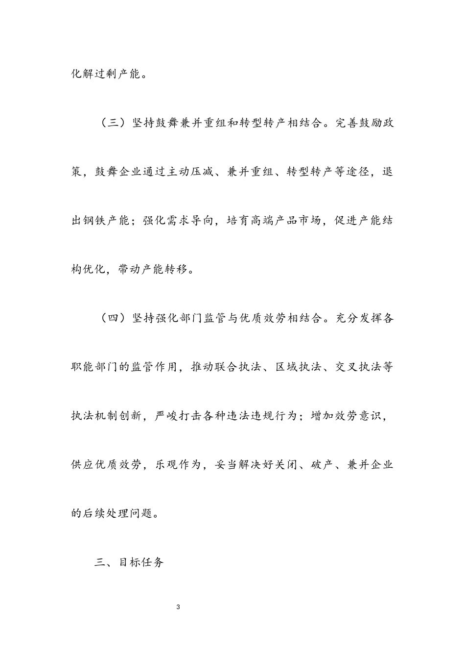 2023年钢铁行业化解过剩产能实现脱困工作方案.docx_第3页