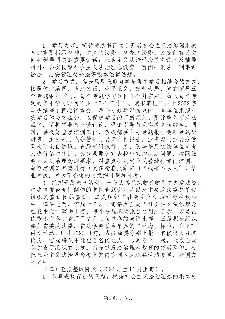 2023年铁路公安局社会主义法治理念教育工作方案.docx_第2页