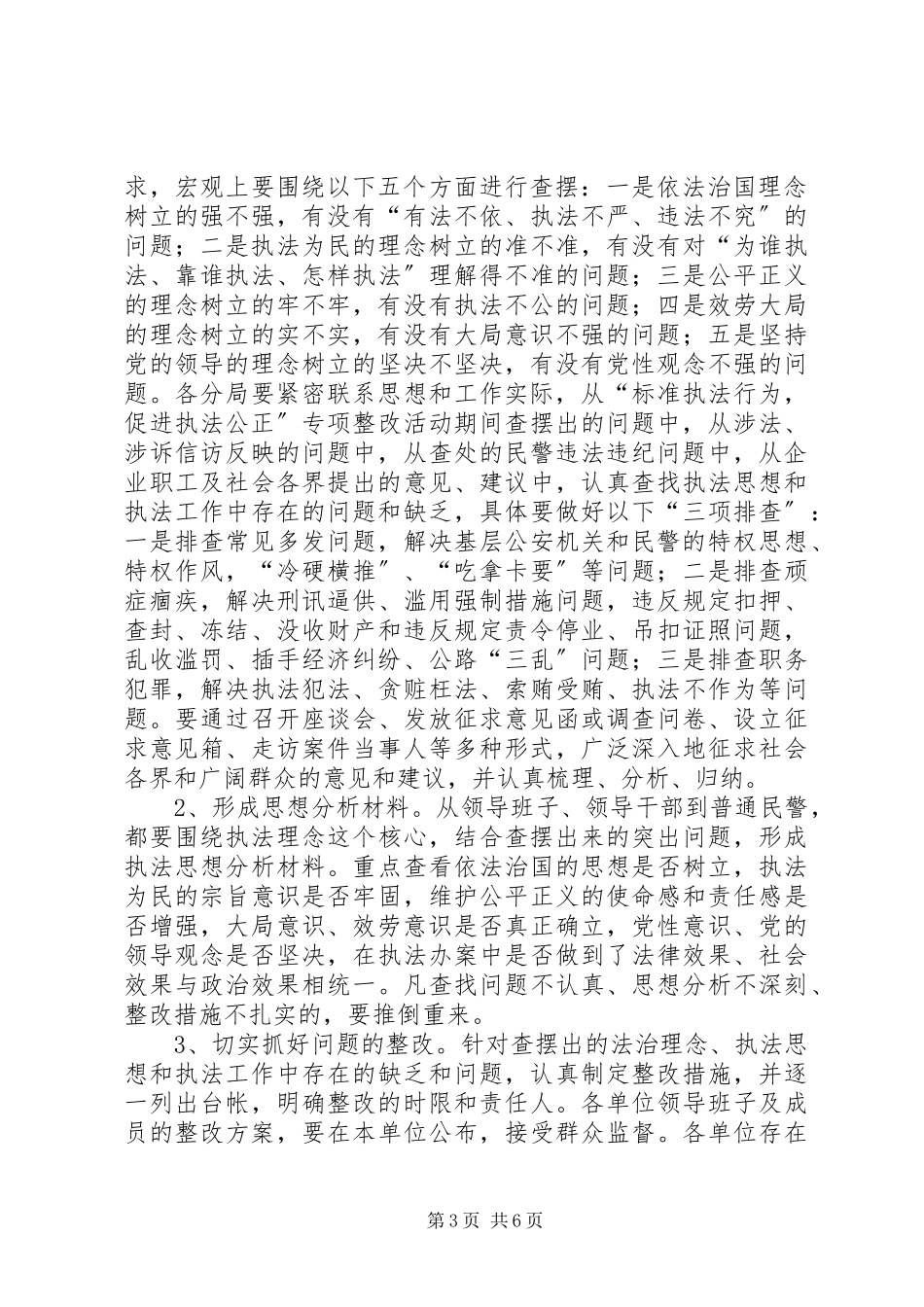 2023年铁路公安局社会主义法治理念教育工作方案.docx_第3页