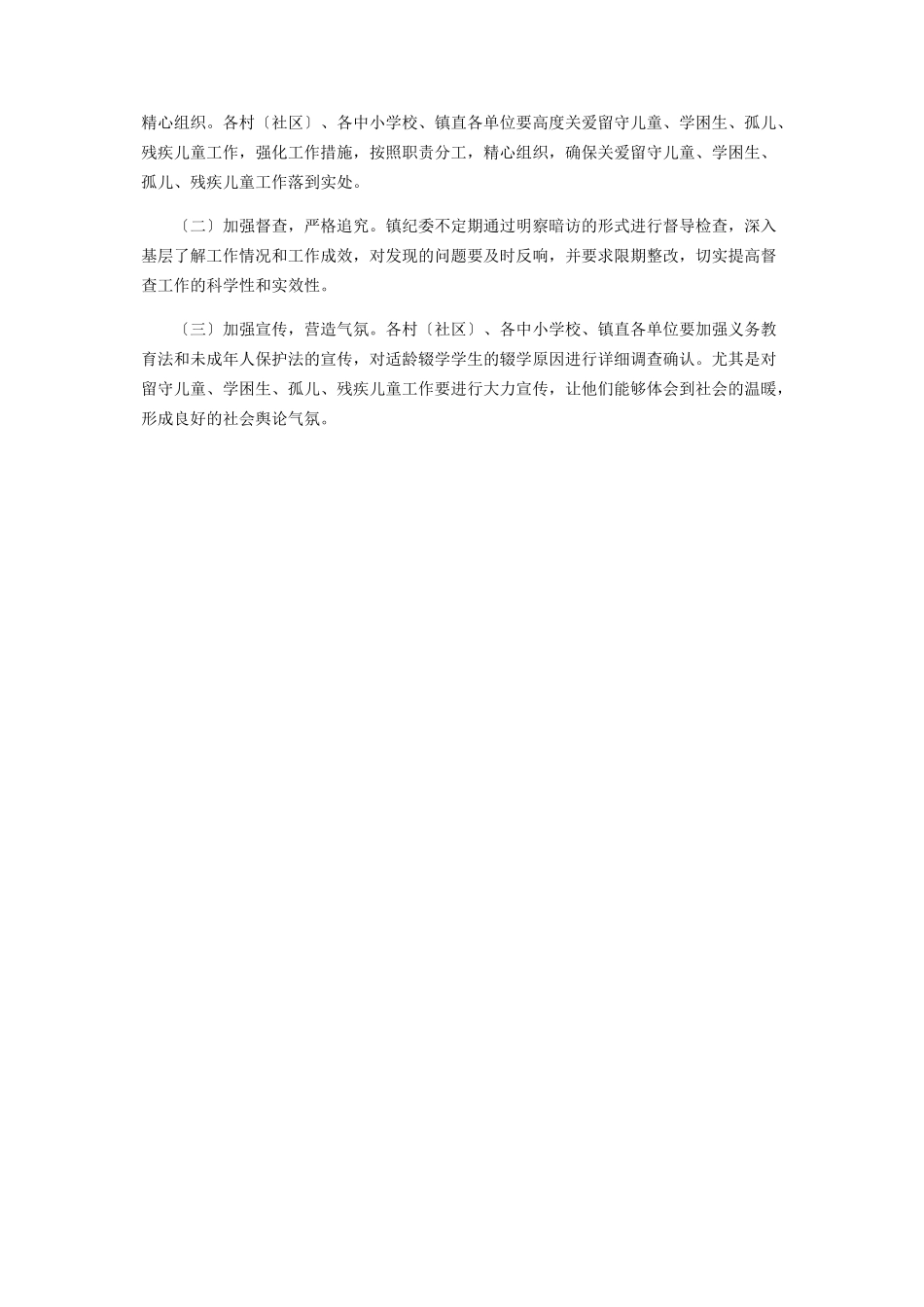 2023年镇关爱留守儿童工作方案.docx_第2页