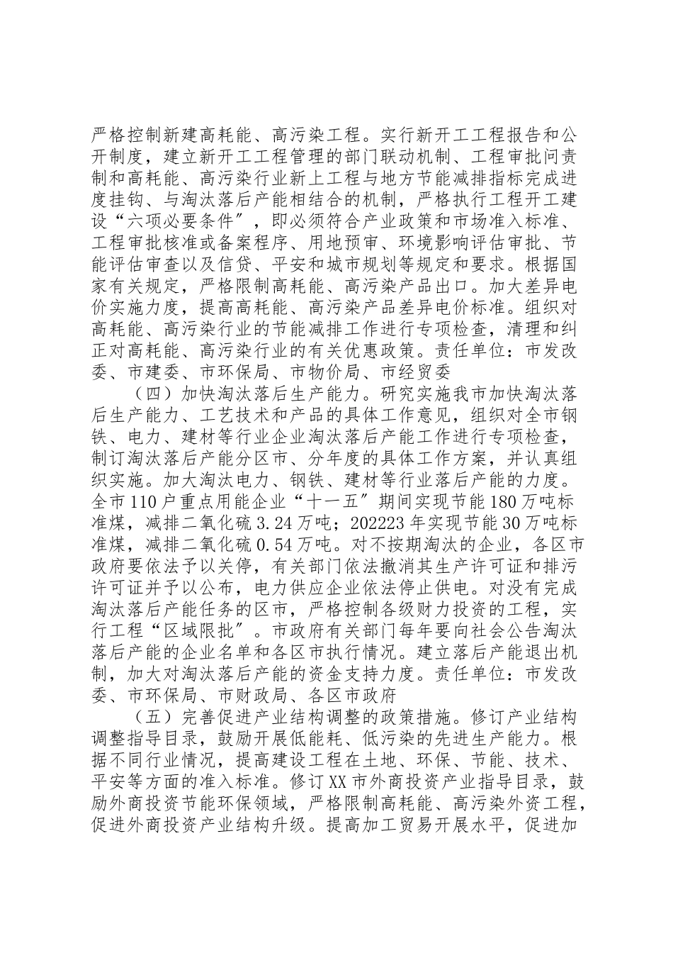 2023年银监会关于落实《节能减排综合性工作方案》具体措施的报告 .doc_第2页