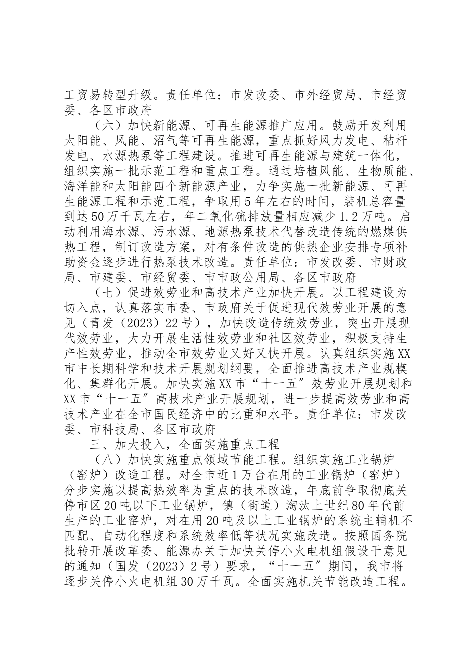 2023年银监会关于落实《节能减排综合性工作方案》具体措施的报告 .doc_第3页