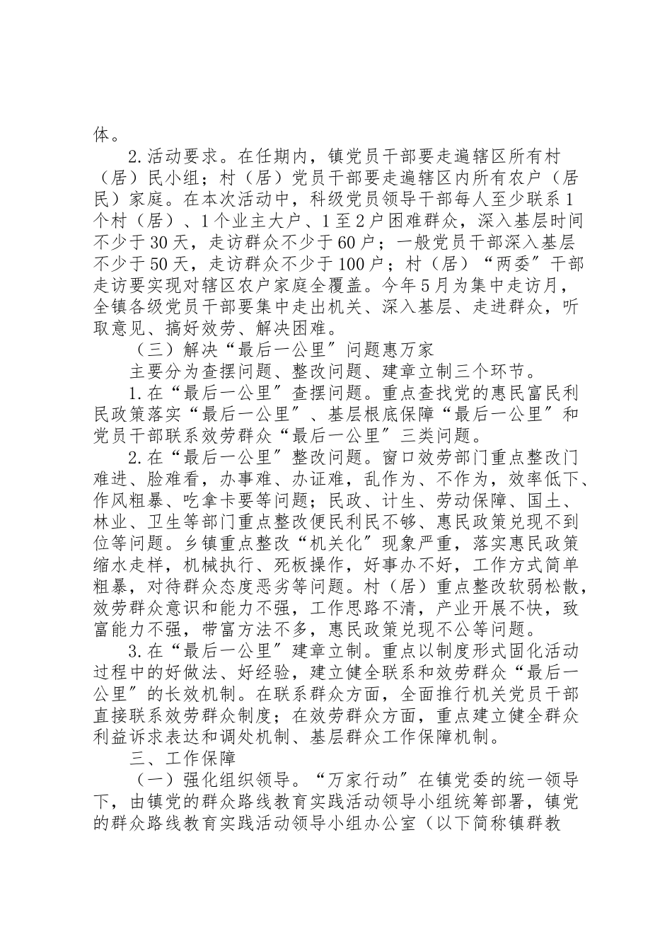 2023年镇万家行动工作方案新编.doc_第2页