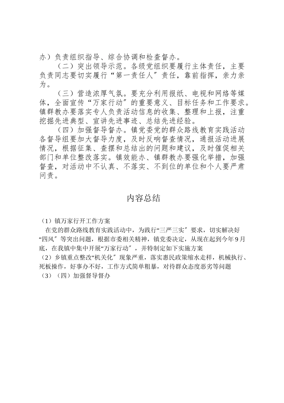 2023年镇万家行动工作方案新编.doc_第3页