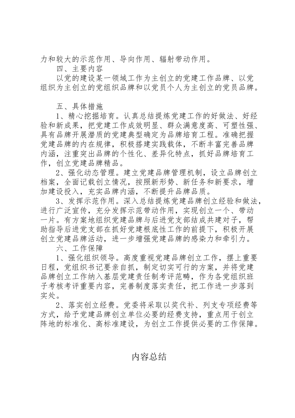 2023年镇党建品牌创建工作方案.doc_第2页