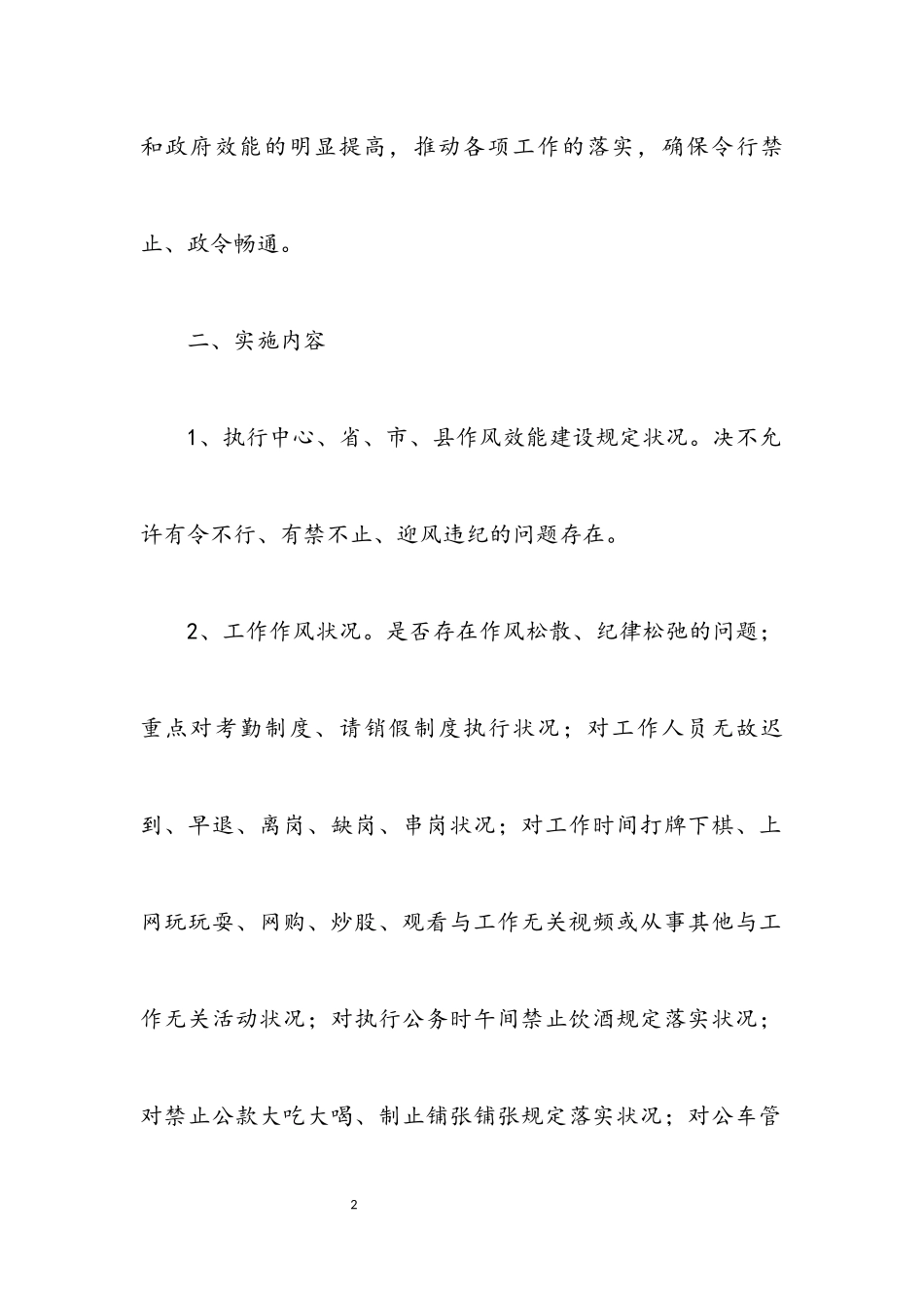 2023年镇作风效能建设工作方案.docx_第2页