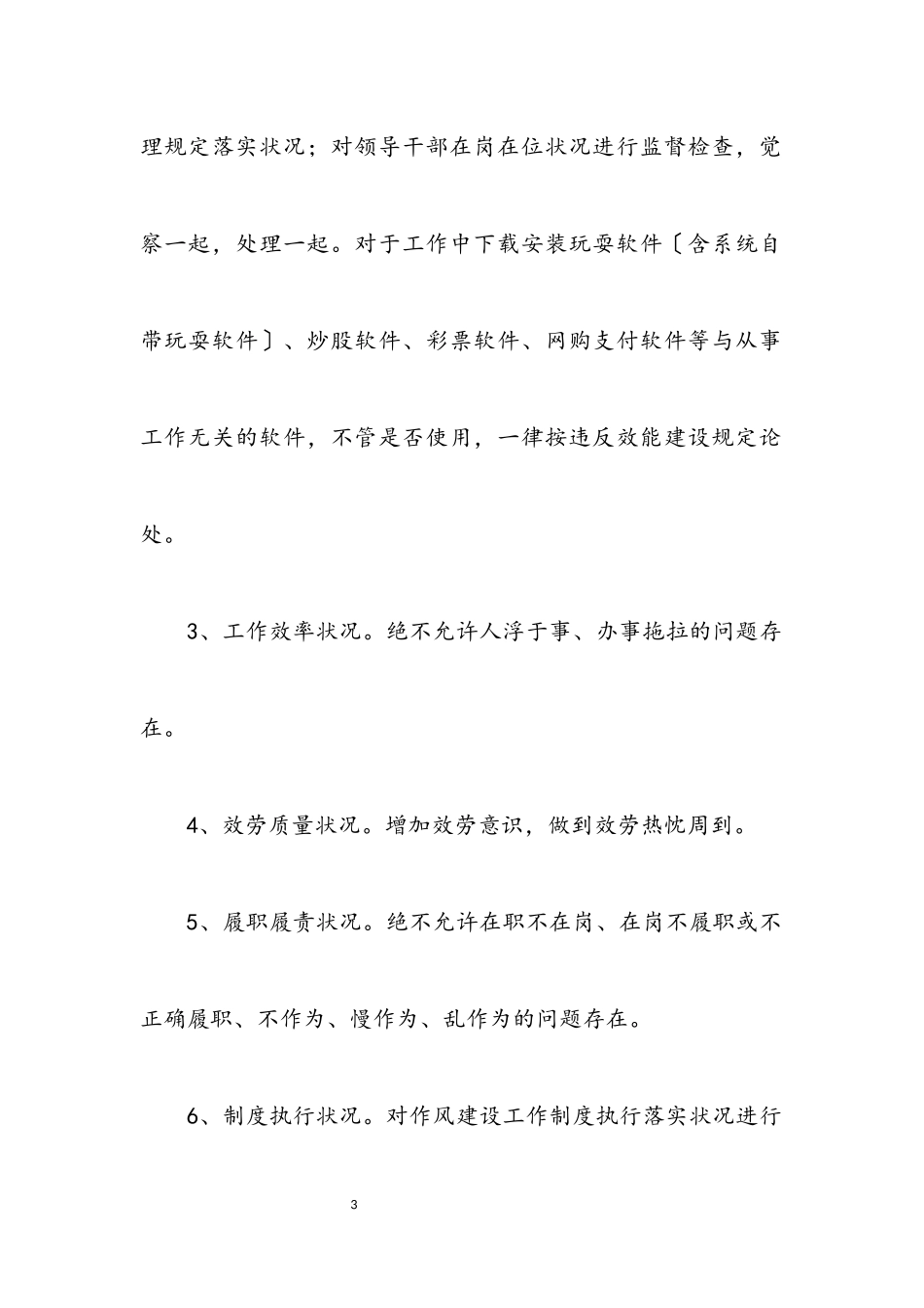 2023年镇作风效能建设工作方案.docx_第3页