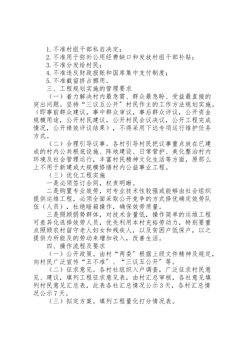 2023年镇农村公共服务运行维护机制建设工作方案.doc_第2页