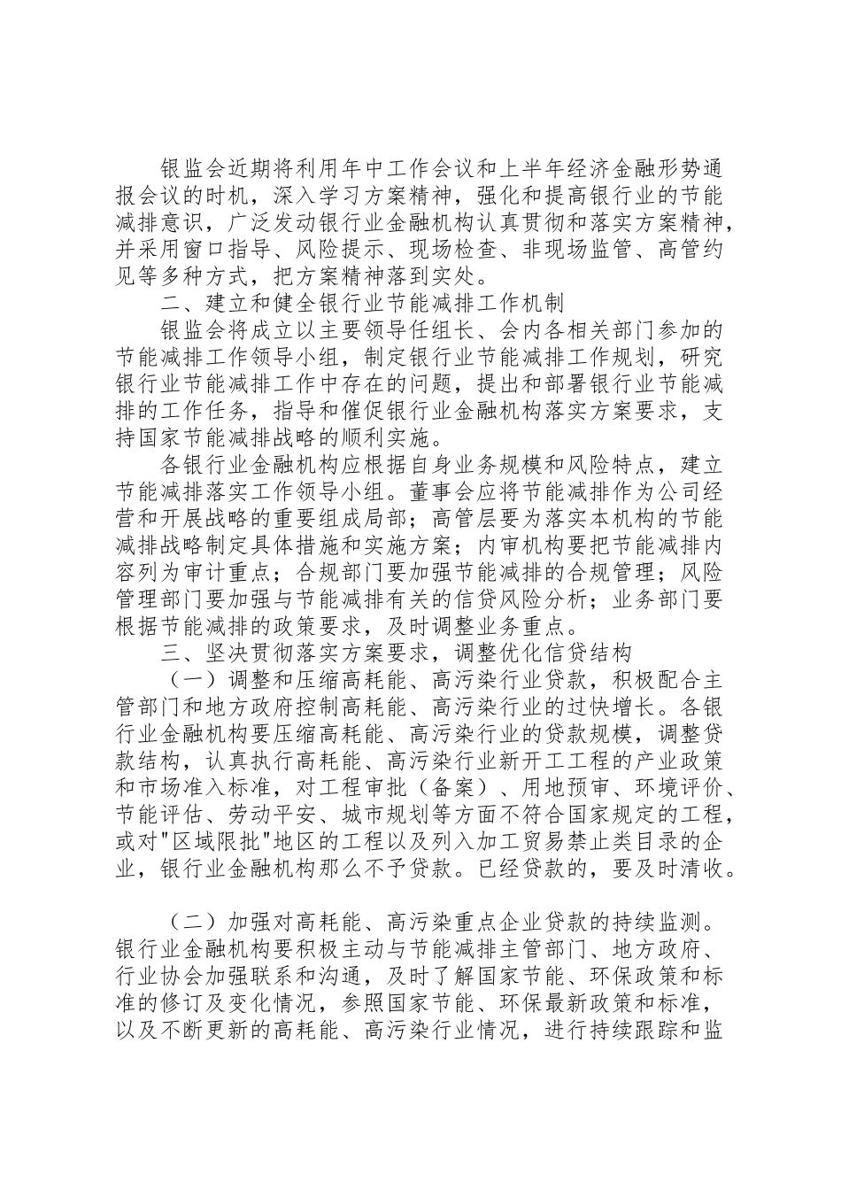 2023年银监会关于落实《节能减排综合性工作方案》具体措施的报告.doc_第2页