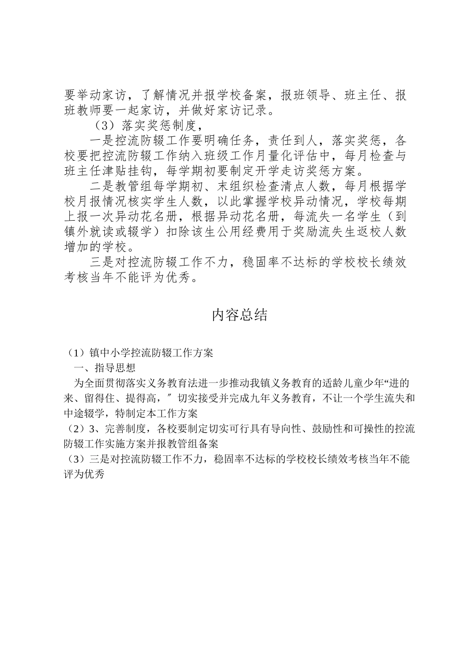 2023年镇中小学控流防辍工作方案.doc_第2页