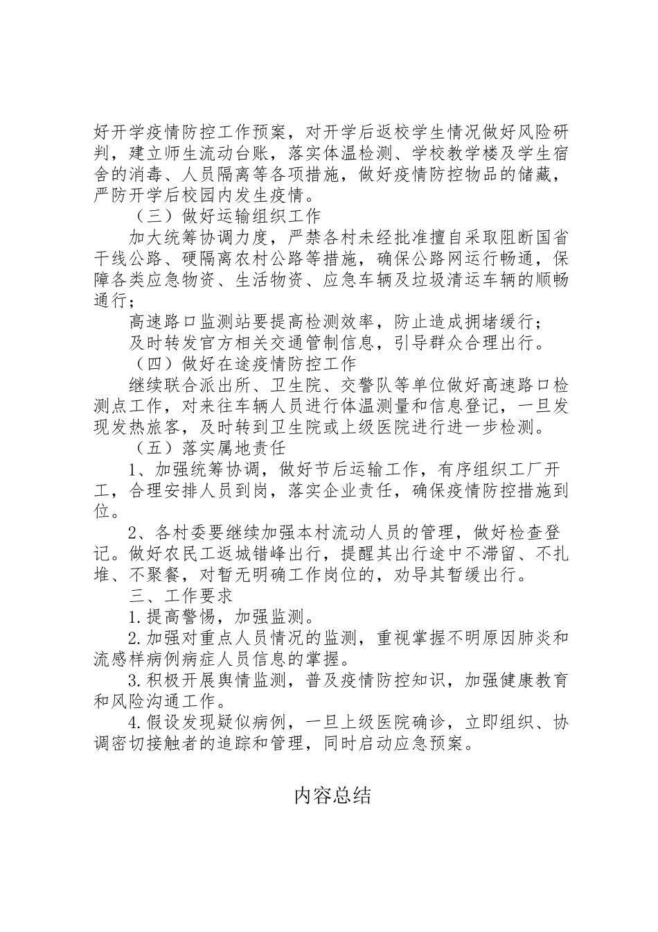 2023年镇关于做好春节后错峰返程加强疫情防控工作方案.doc_第2页