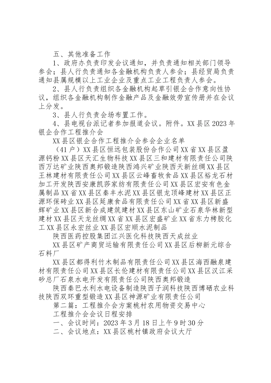 2023年银企合作项目推介会工作方案.doc_第2页