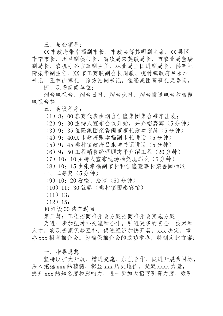 2023年银企合作项目推介会工作方案.doc_第3页