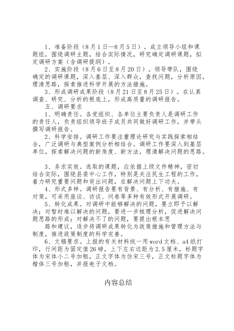 2023年镇党委开展党建调研月活动工作方案.doc_第2页