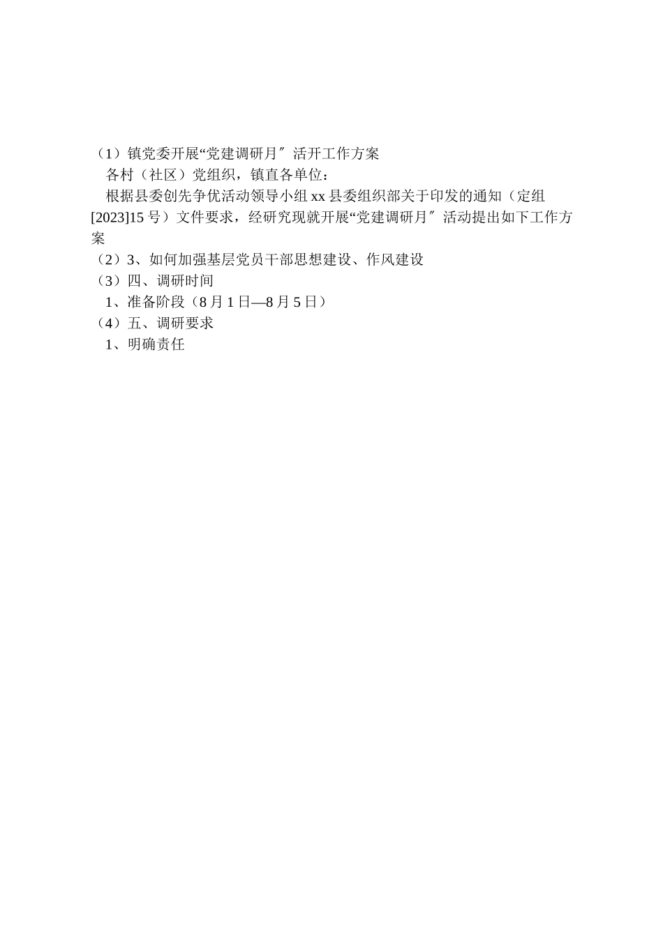 2023年镇党委开展党建调研月活动工作方案.doc_第3页