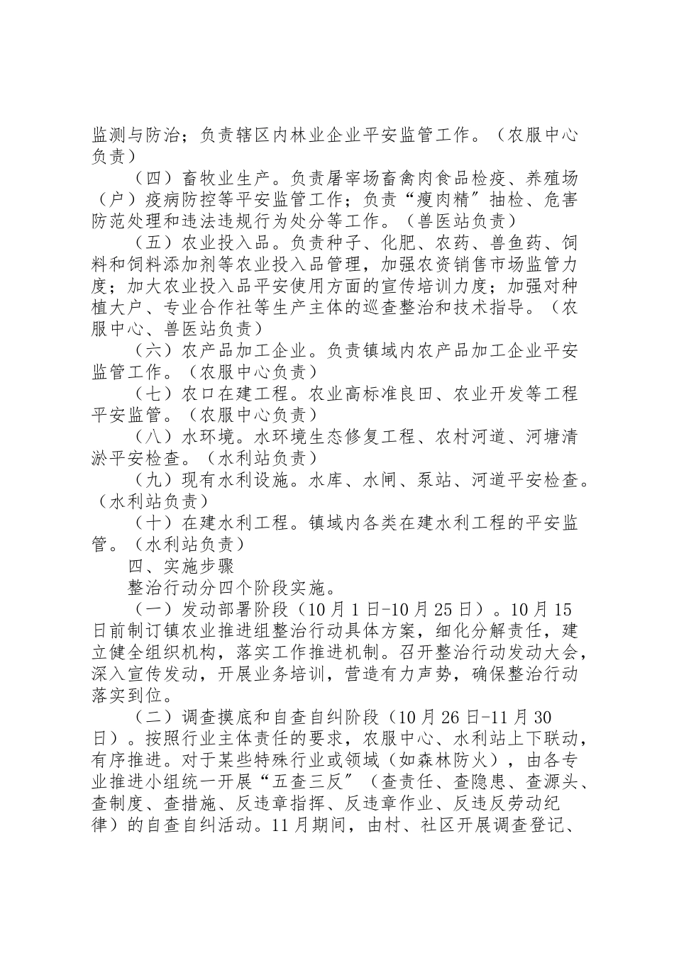 2023年镇农业水利安全生产排查整治行动工作方案 .doc_第2页