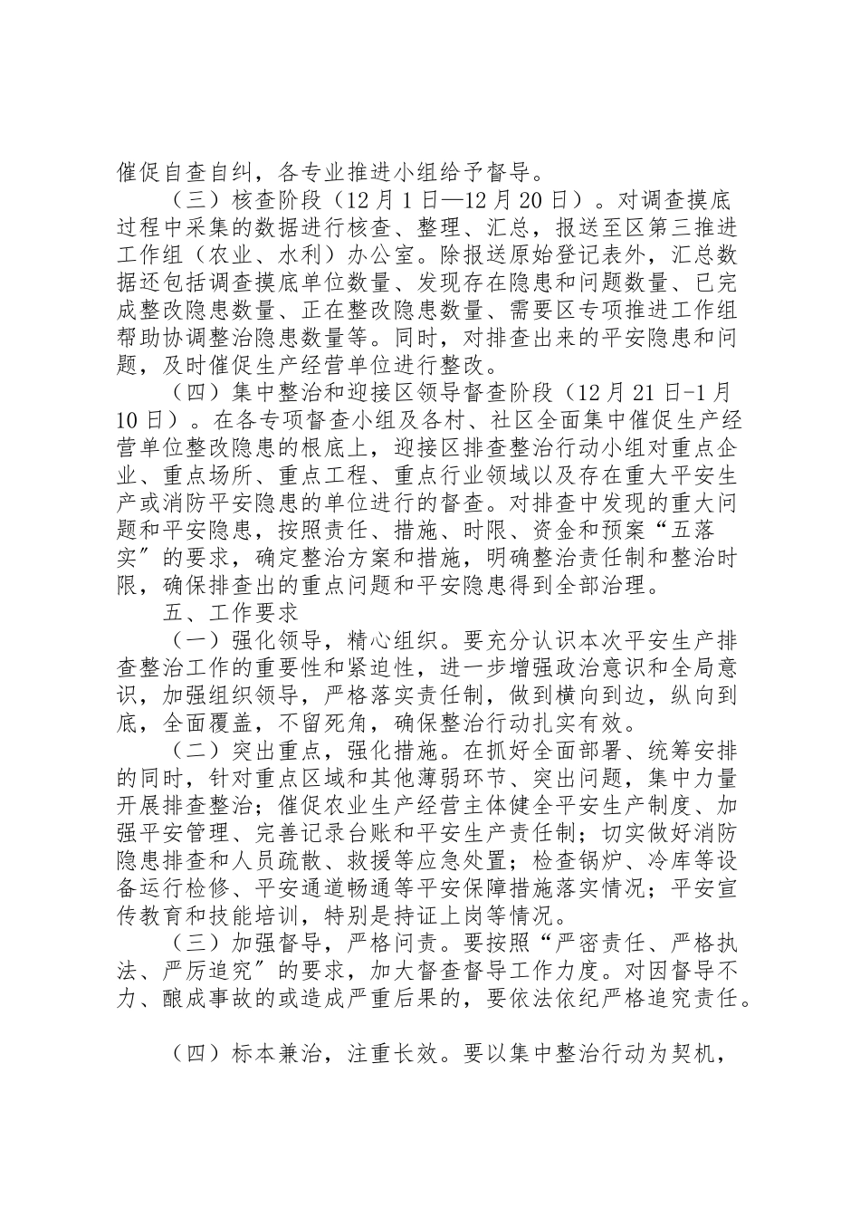 2023年镇农业水利安全生产排查整治行动工作方案 .doc_第3页