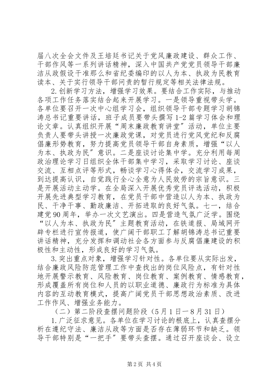 2023年铁路局主题教育工作方案.docx_第2页