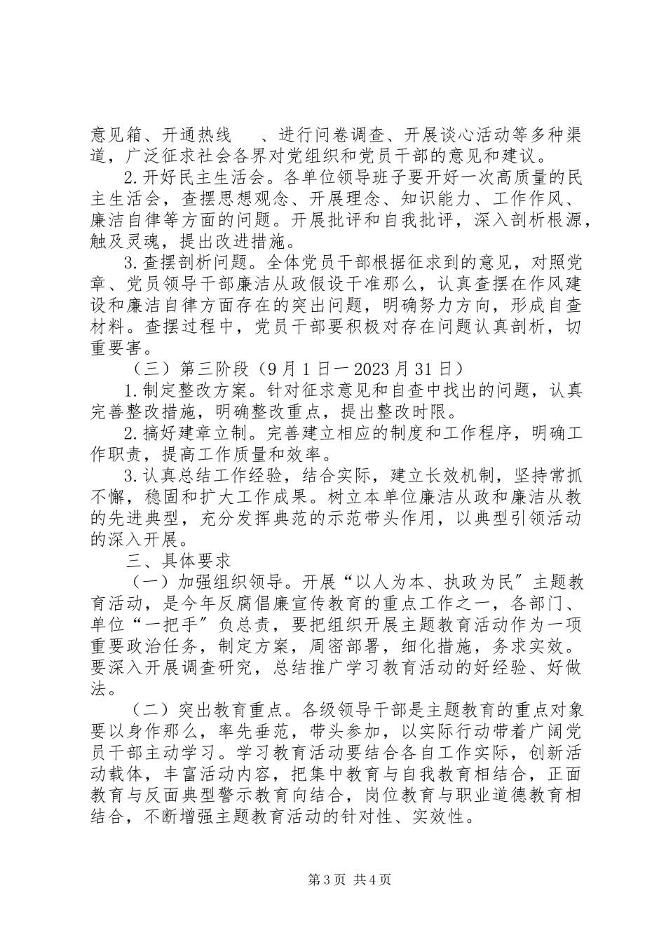 2023年铁路局主题教育工作方案.docx_第3页