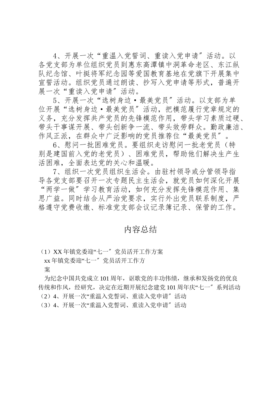2023年镇党委迎七一党员活动工作方案2.doc_第2页