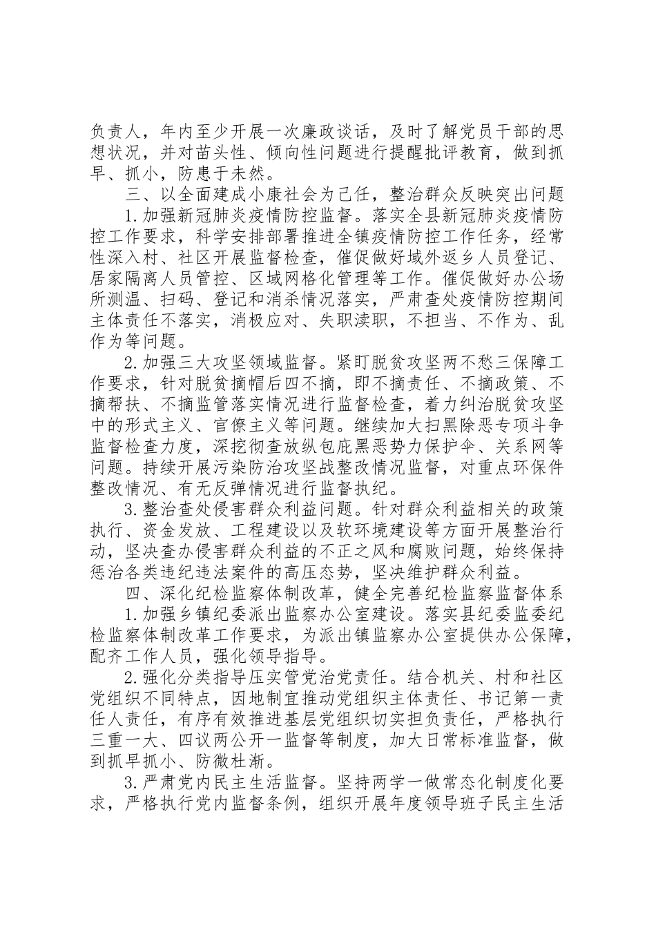 2023年镇党风廉政建设和反腐败工作方案2.doc_第2页