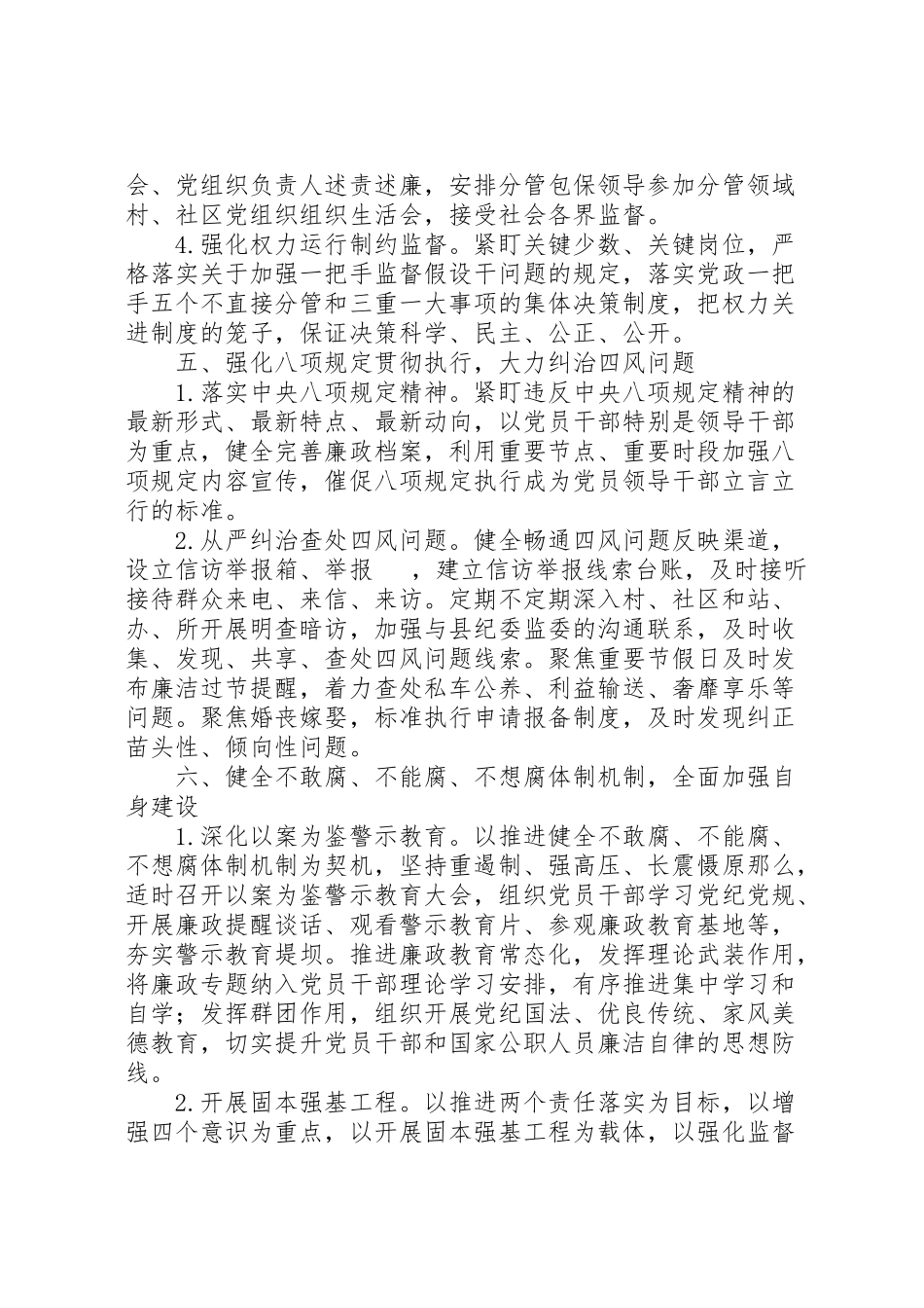 2023年镇党风廉政建设和反腐败工作方案2.doc_第3页