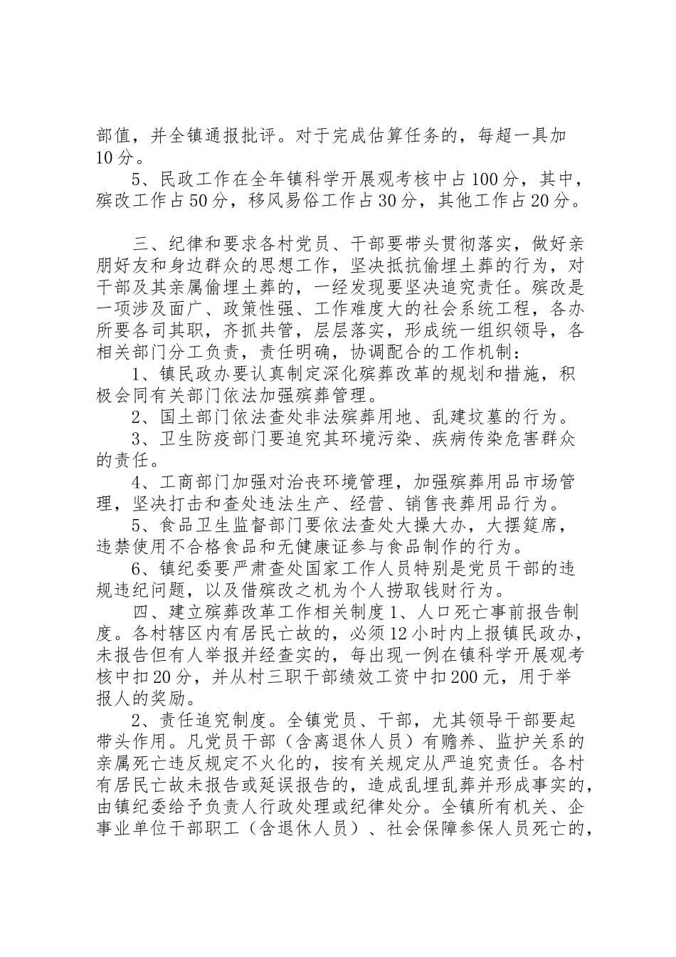 2023年镇人民政府殡改工作方案.doc_第2页
