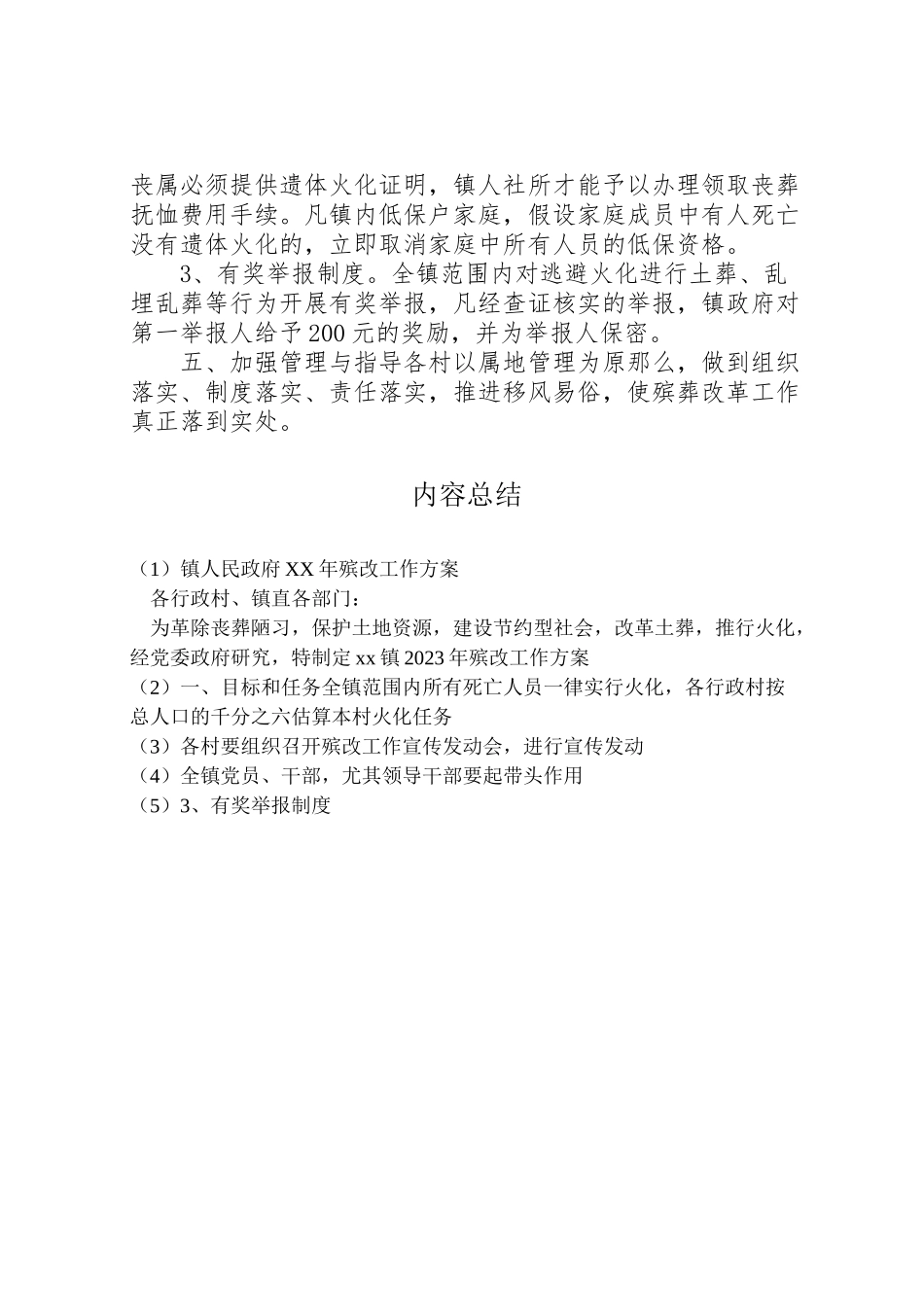 2023年镇人民政府殡改工作方案.doc_第3页