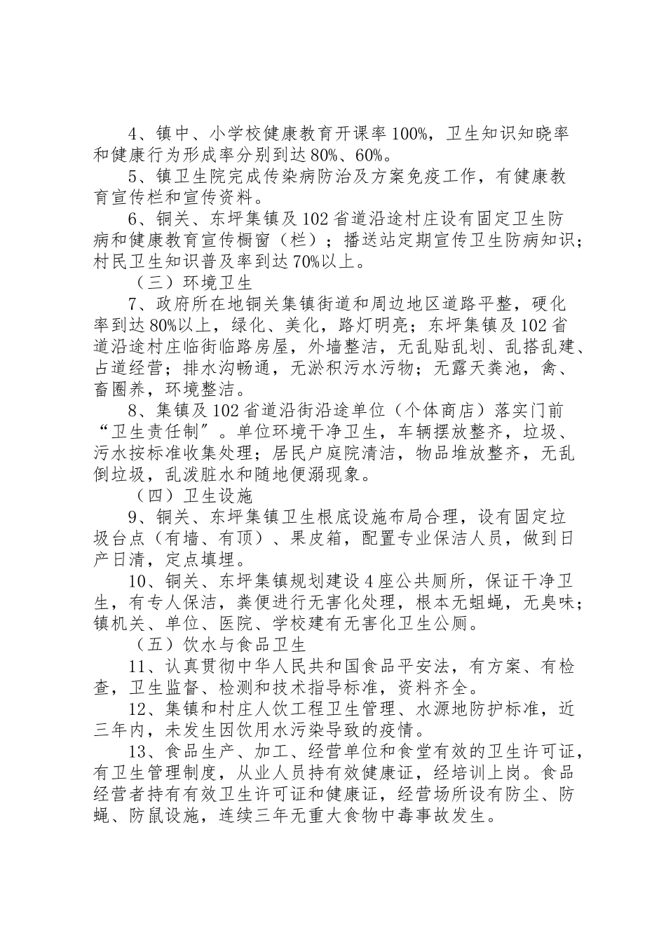 2023年镇创建市级卫生镇工作方案.doc_第2页