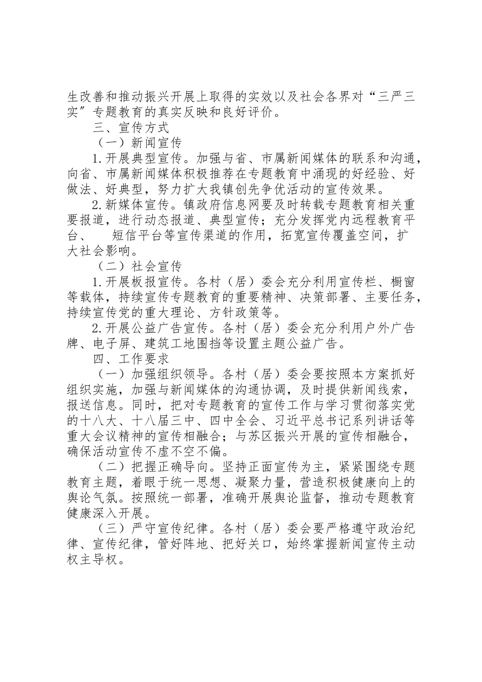 2023年镇三严三实专题教育宣传工作方案.doc_第2页