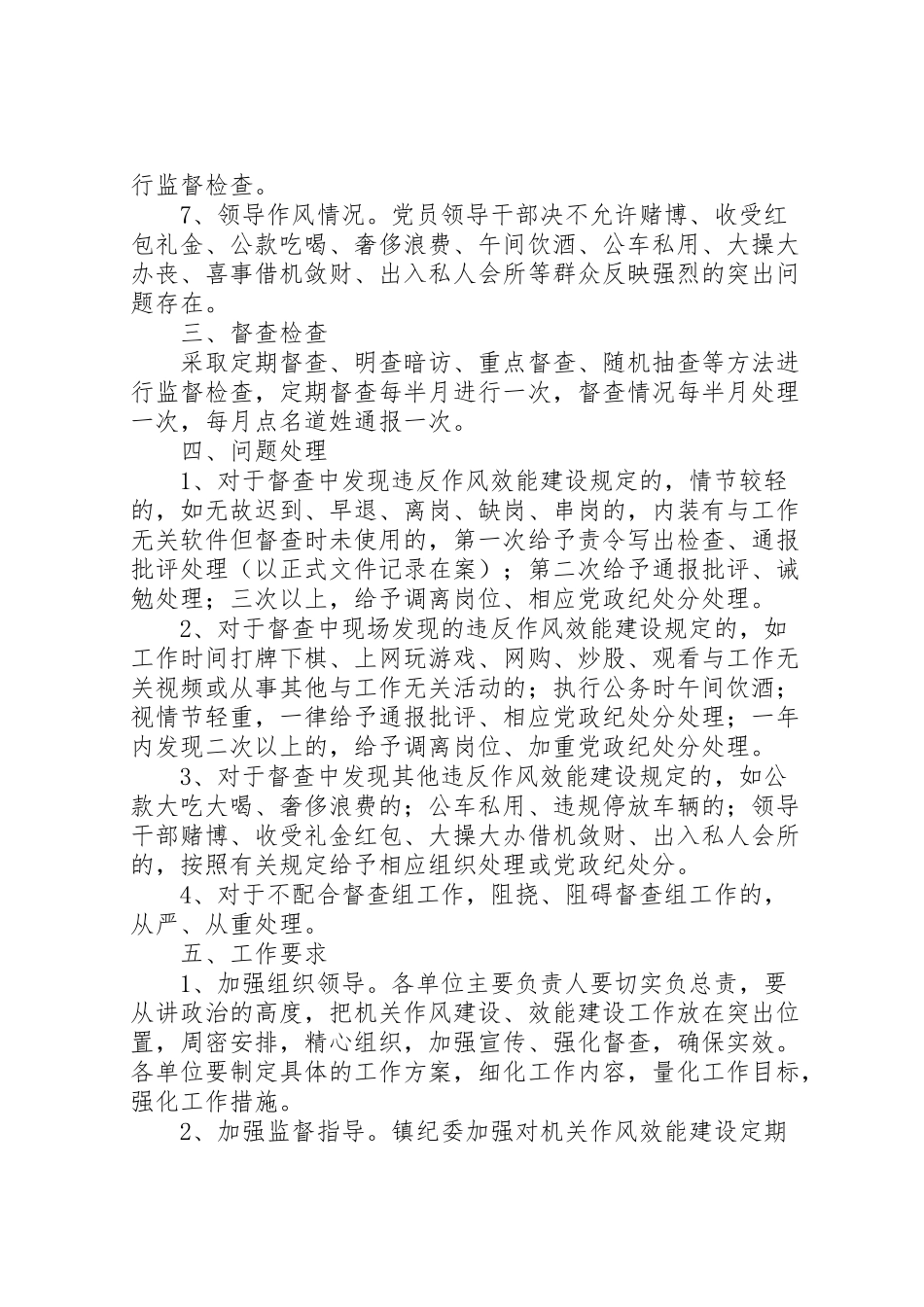 2023年镇作风效能建设工作方案.doc_第2页