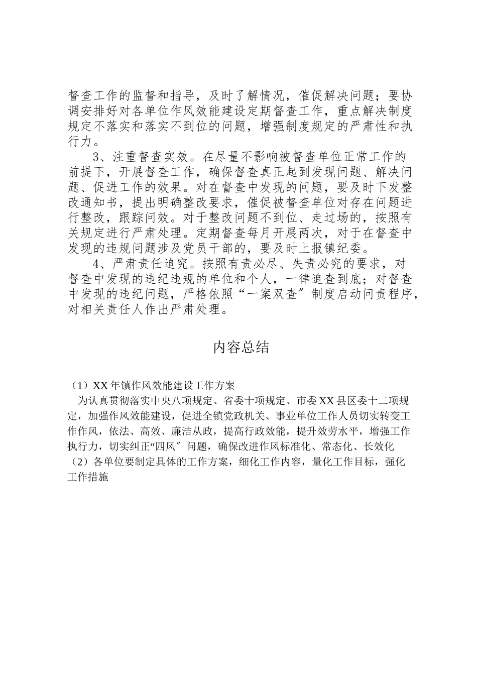 2023年镇作风效能建设工作方案.doc_第3页