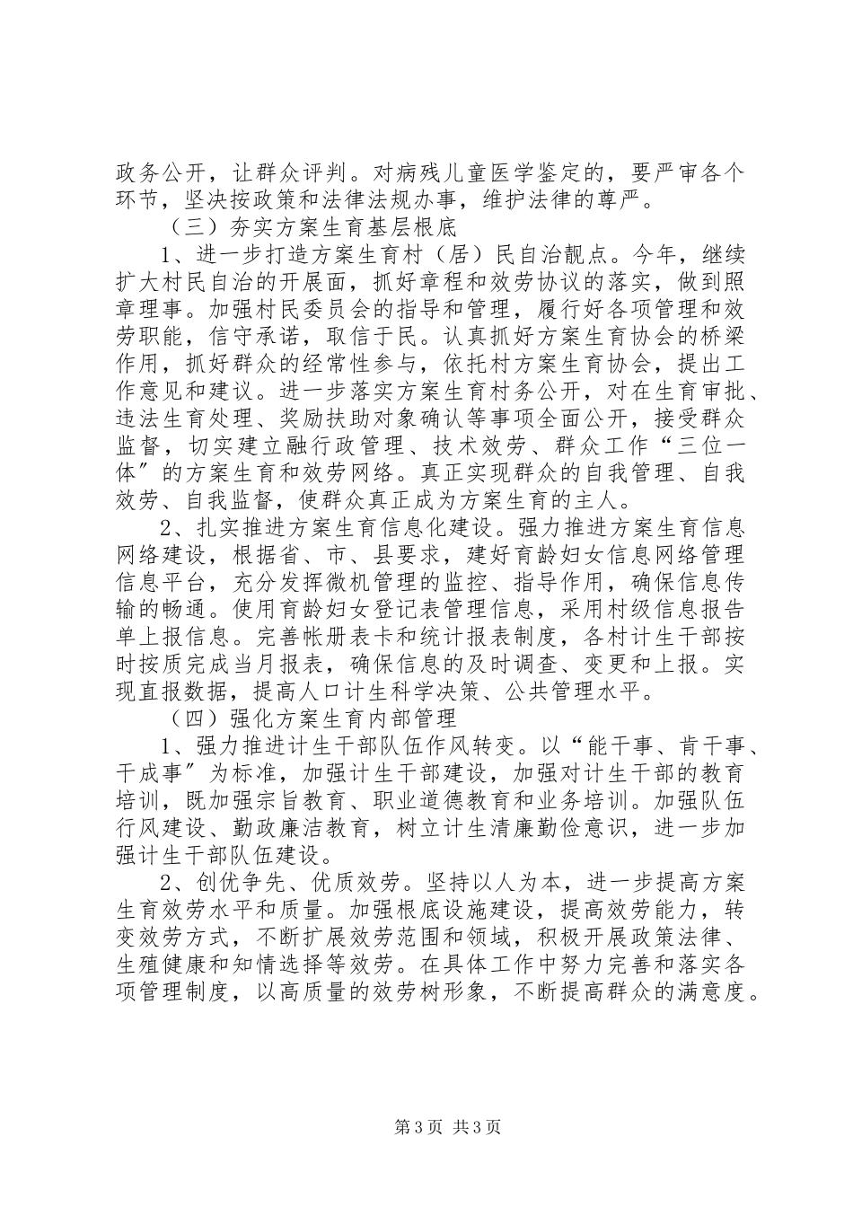 2023年镇人口与计划生育工作方案.docx_第3页