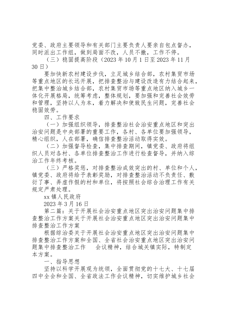 2023年镇关于开展社会治安重点地区和突出治安问题集中排查整治工作方案.doc_第2页