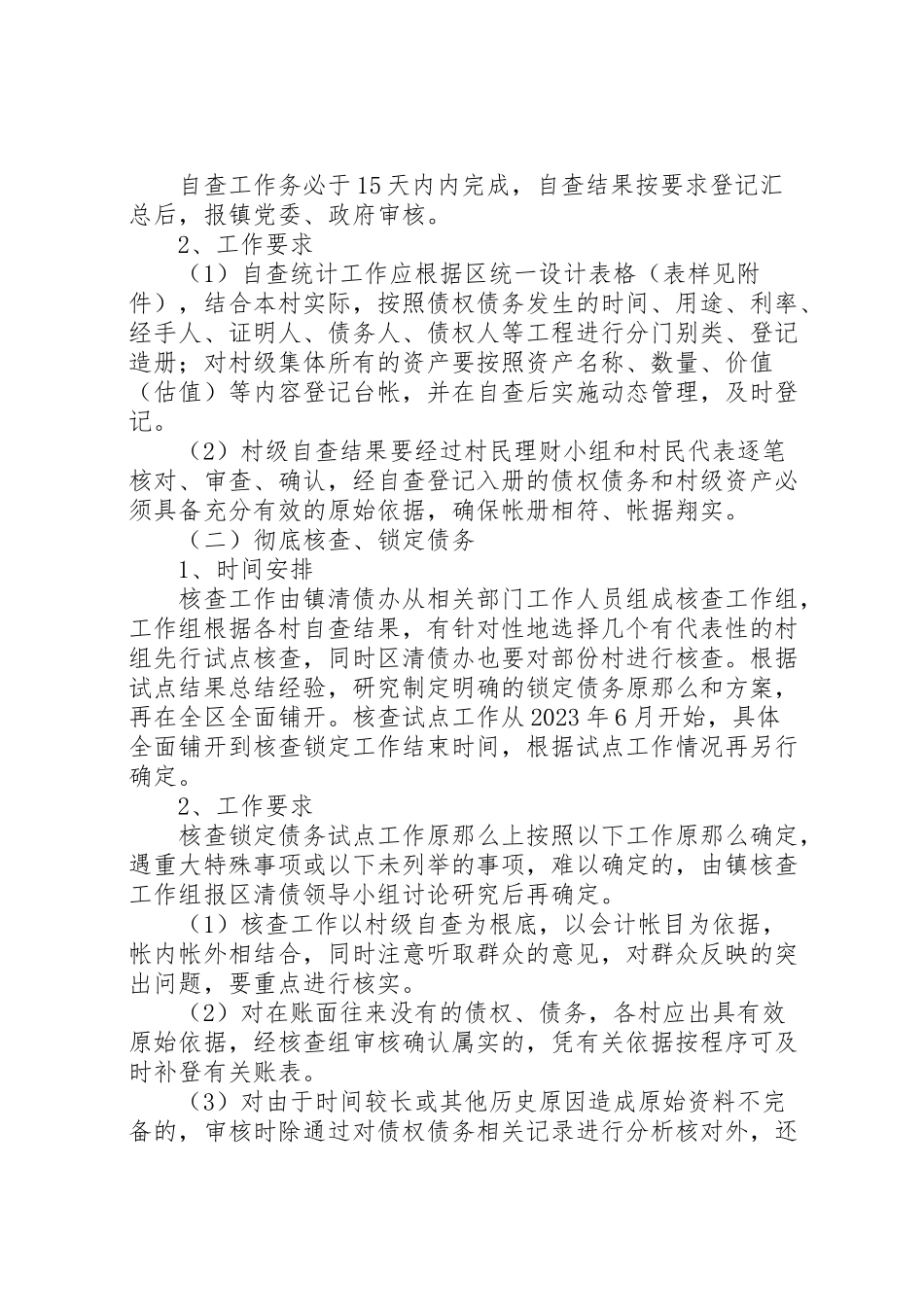 2023年镇委清理村级债务工作方案.doc_第2页
